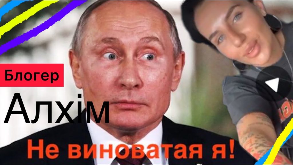 Колишній Чоловік Алхім: детали биографии, личной жизни и творческого пути