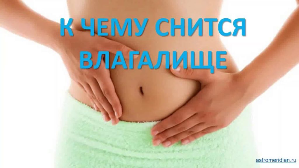 К Чему Снится Кал Женщине: Толкования и Значения