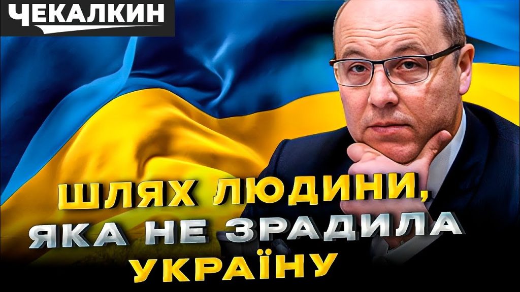 Парубій Де Зараз: Основные Факты о Текущей Деятельности и Жизни