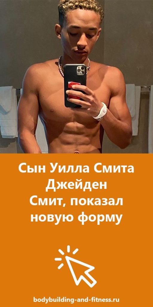 Сын Уилла Смита — Биография, Личная жизнь и Карьера Трея Смита