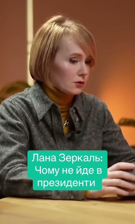 Лана Зеркаль Національність: подробности биографии, карьеры и личной жизни