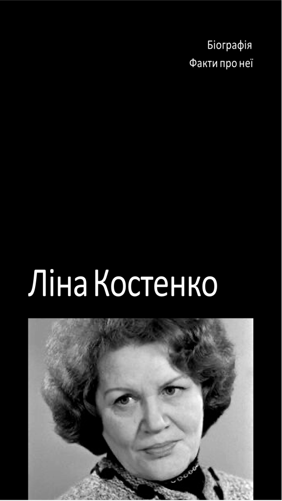Ліна Костенко Біографія: життя, творчість і вплив на українську літературу