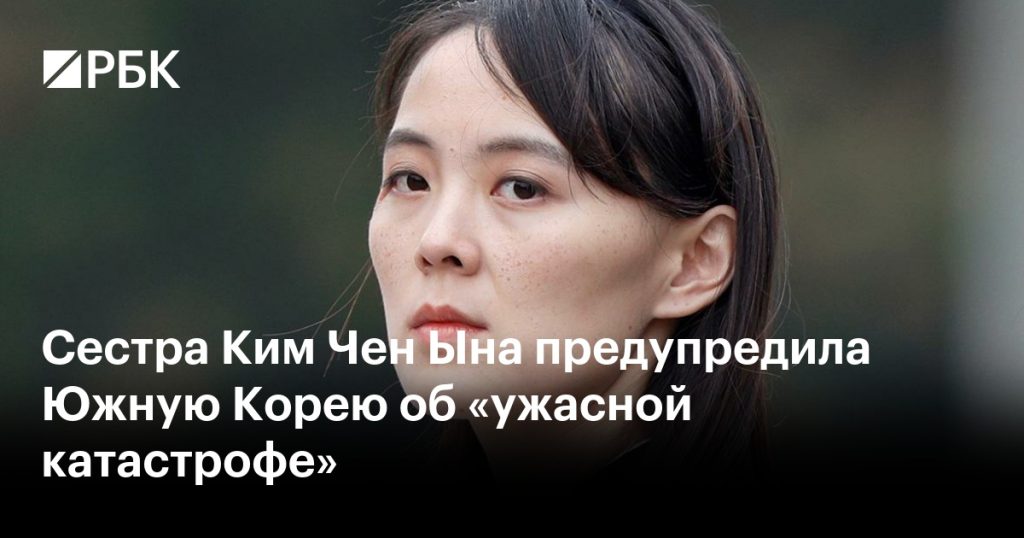 Сестра Ким Чен Ына: Жизнь и Роль Ким Ё Чжон в Северной Корее