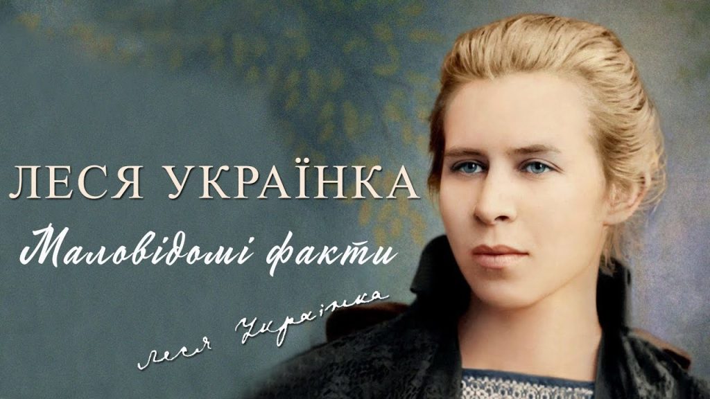 Леся Українка Біографія: Життя, Творчість і Вплив на Українську Літературу