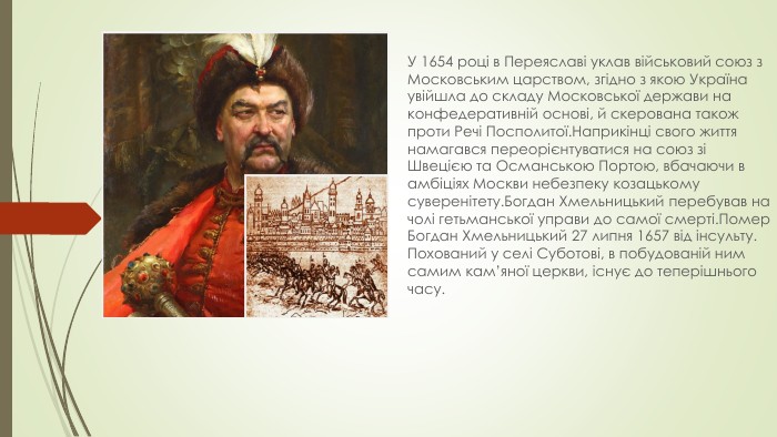 Хто Такий Богдан Хмельницький: Біографія, Особисте Життя та Кар’єра