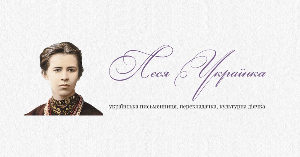Леся Українка Біографія: Життя, Творчість і Вплив на Українську Літературу