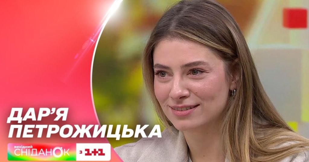 Дар'Я Петрожицька Фігура: путь к успеху и личные достижения
