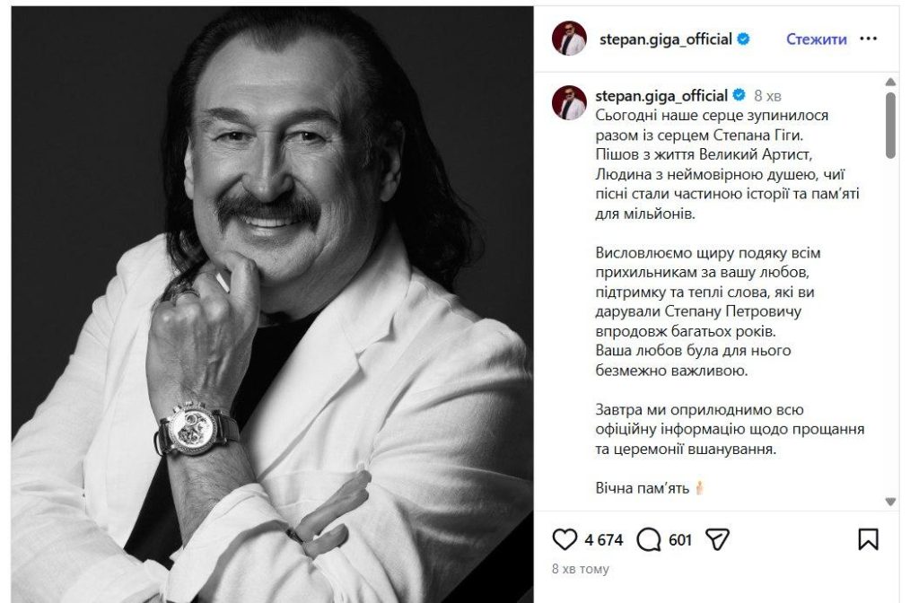 Степан Гига Личная Жизнь и Творческий Путь
