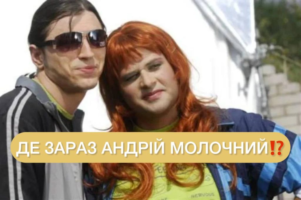 Андрій Молочний Син: подробная биография, личная жизнь и карьера