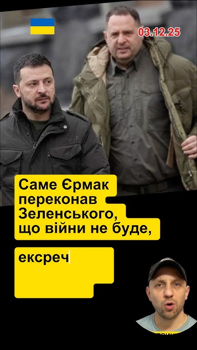 Хто Такий Єрмак: біографія, кар'єра та особисте життя