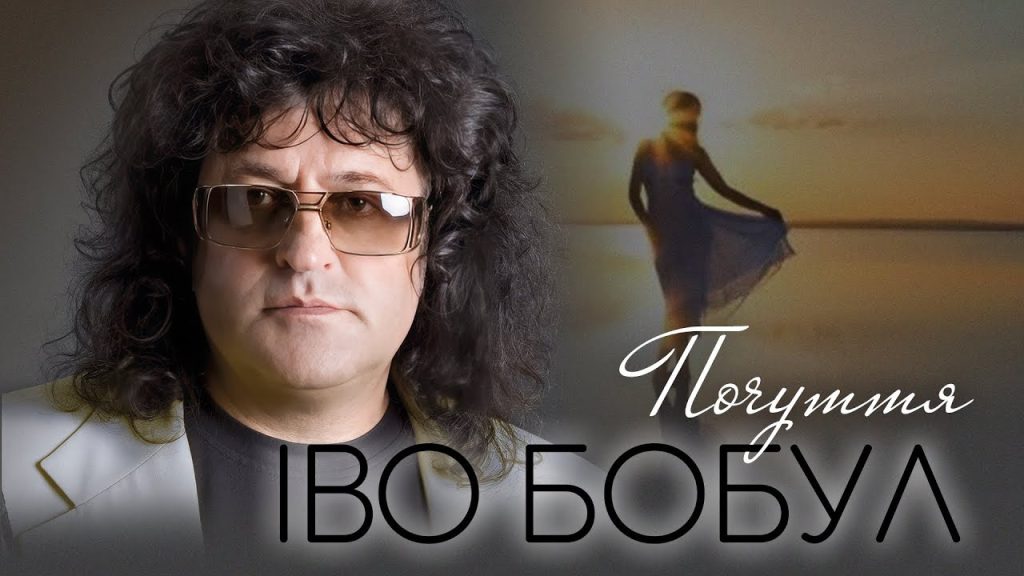 Іво Бобул В Молодості: путь к славе и начало карьеры
